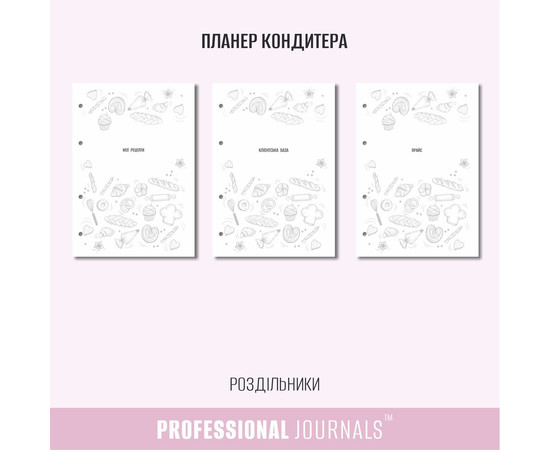 Изображение 3 Профессиональный блокнот в кожаной обложке Professional Journals для кондитера